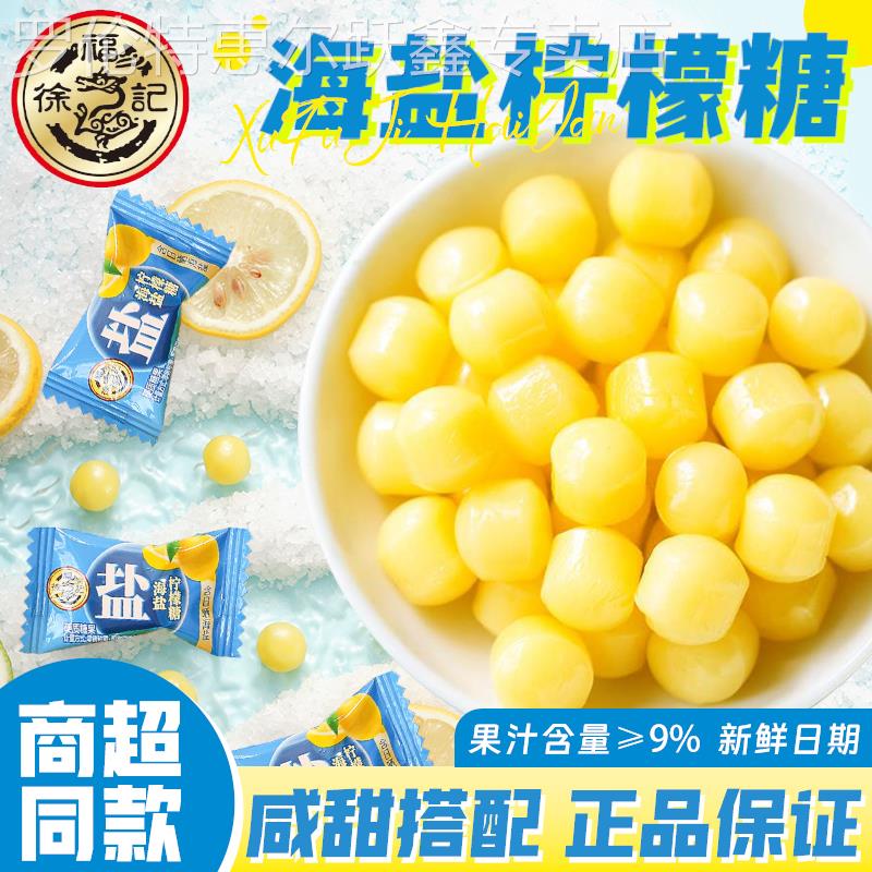 正品徐福记海盐柠檬糖1500克结婚喜糖酸咸味水果硬糖散装零食