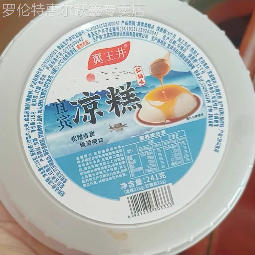葡萄泉宜宾凉糕开 盖即食241g*8盒四川心形红糖味凉糕夏日甜品小