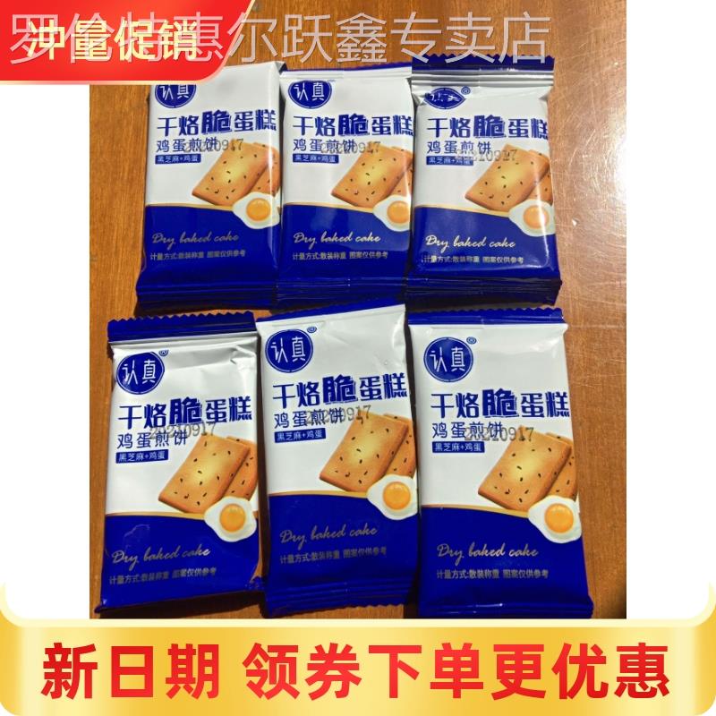 新货干烙蛋糕【150包/4包】鸡蛋煎饼 干酪蛋糕点心鸡蛋卷早餐饼干
