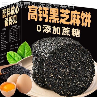 黑芝麻饼无糖无添加高钙DHA藻油孕妇老人儿童零食H官方旗舰店正品