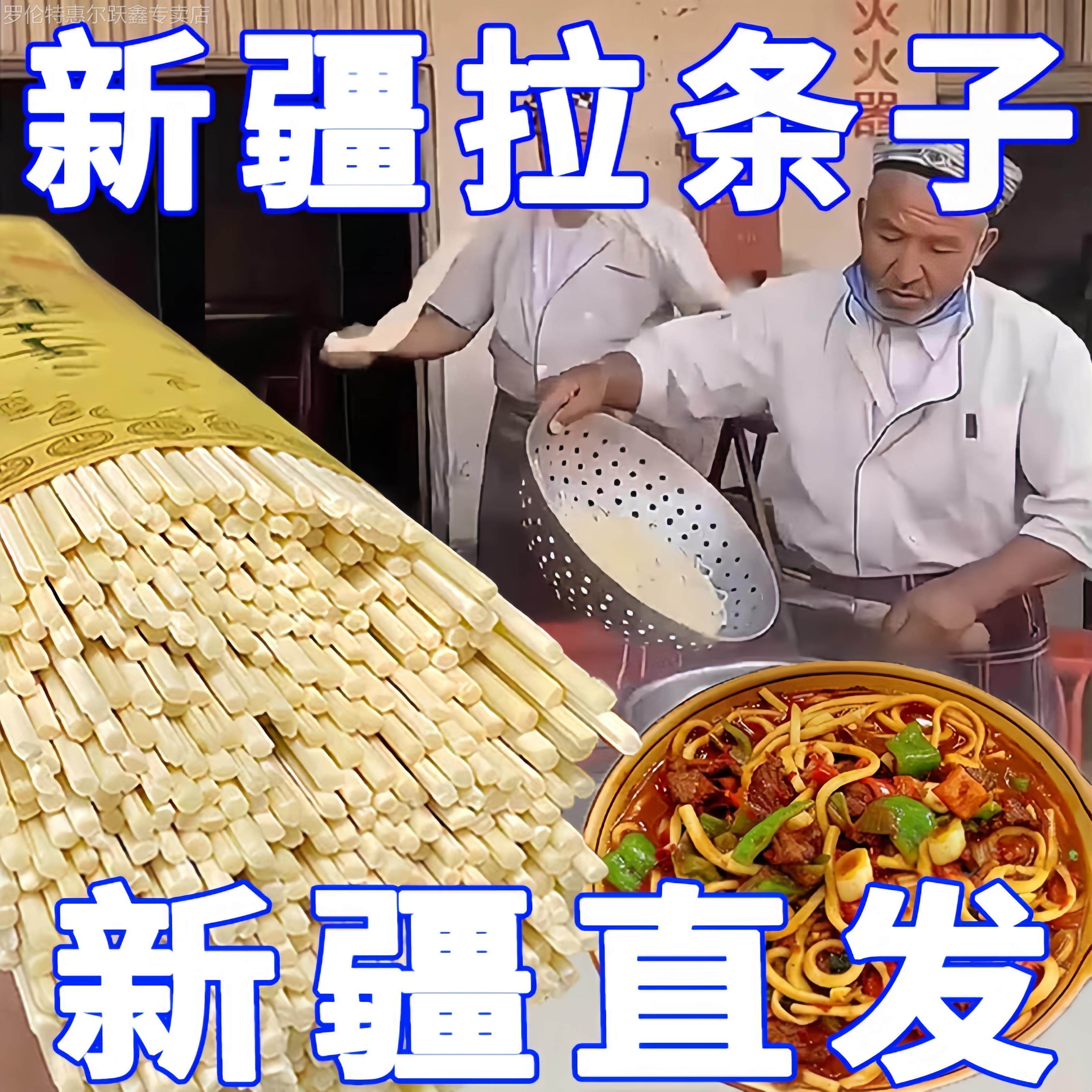 【新疆产!新疆发】新疆拉条子圆面条拌面炒主食手工拉面筋道不坨