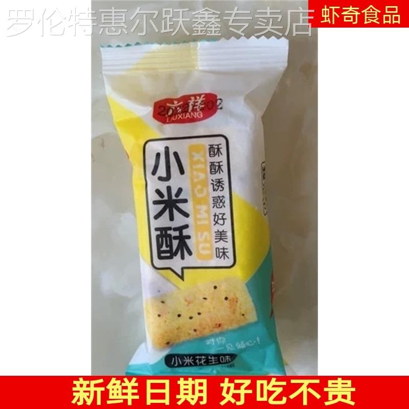新货六祥小米酥休闲小零食小吃特产米花糖米糕老式糕点花生大米酥