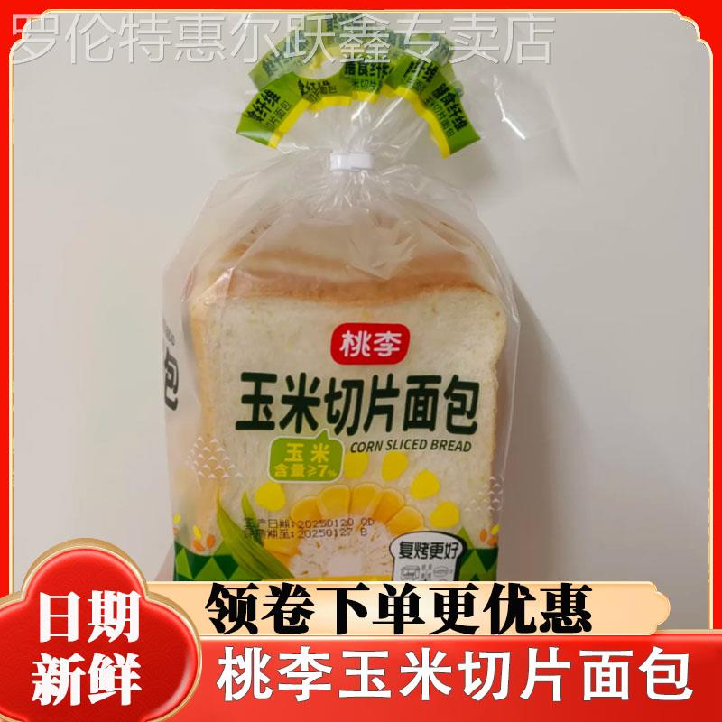 桃李玉米切片面包330g*8袋饱腹即食早餐代餐纤维手撕零食糕点蛋糕