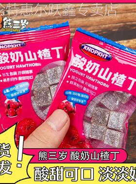 KNOPKHT熊三岁酸奶山楂丁果干 干蜜饯酸甜独立包装开 袋即食休闲