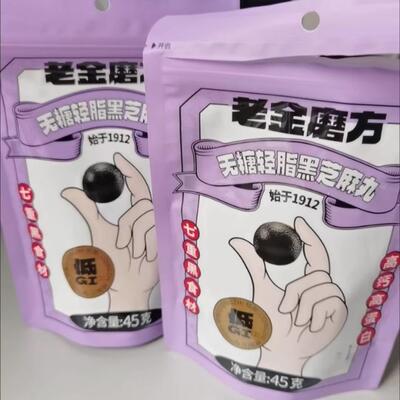老金磨方黑芝麻丸无糖低GI450g九蒸九晒孕妇零食45g