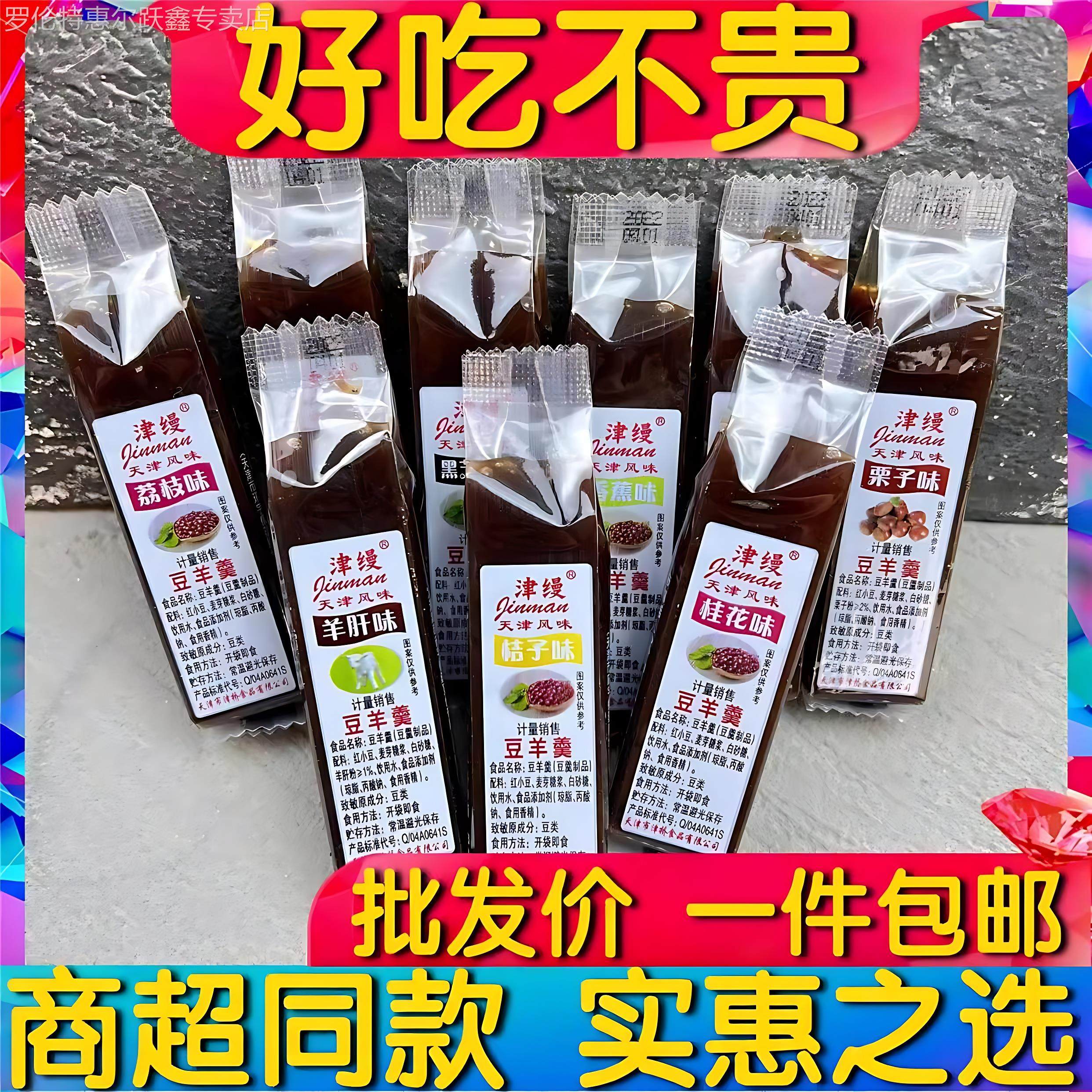 津缦豆羊羹天津特产羊肝羹多口味经典怀旧传统糕点零食小吃包邮