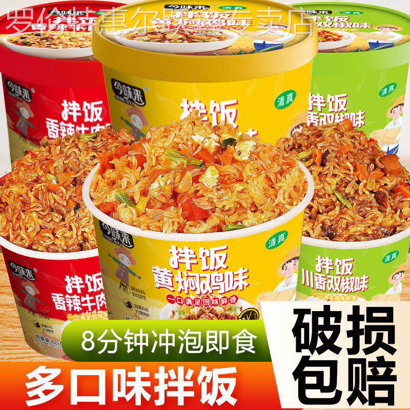 【到手6桶】非自热米饭免煮冲泡外卖懒人拌饭番茄鸡蛋红烧牛肉