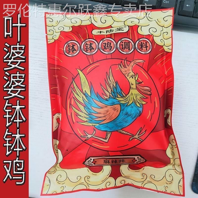 新货叶婆婆钵钵鸡四川乐山波波鸡调料包超辣冷锅串串佐料饽饽鸡配