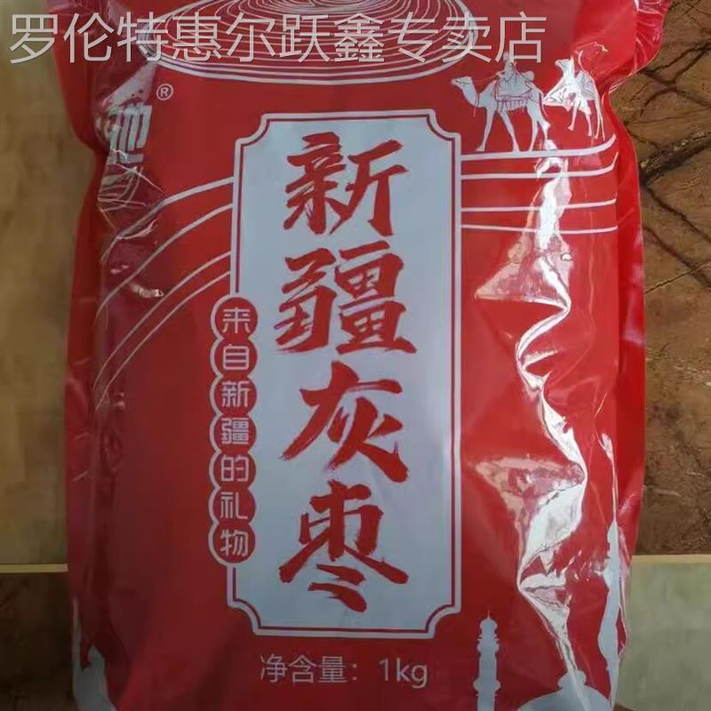 新疆一级若羌灰枣2斤/5斤大包装新疆红枣干果零食枣香吊干枣皮薄