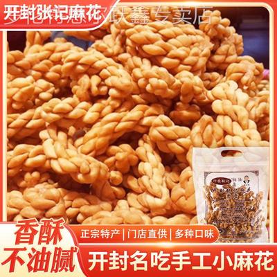 书店街张记麻花开封特产8口味装252g/袋咸甜酥脆办公室解馋小零食