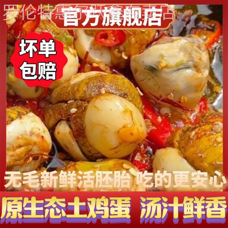 正宗活珠子新鲜13天五香味毛蛋活珠子熟开袋即食香辣毛鸡蛋钢化蛋