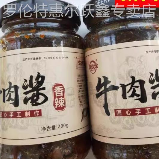 新日期蔡宅欢欢牛肉酱菜欢欢香菇酱五香香辣牛肉酱拌面酱下饭菜调