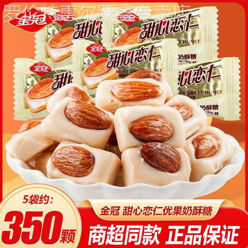 金冠杏仁优果奶酥糖果散称硬糖奶糖休闲小吃零食接待婚庆喜糖年货