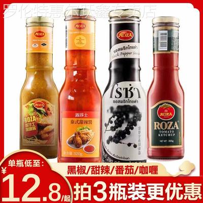 泰国进口roza露莎士黑胡椒酱露沙士咖喱甜辣酱意大利面牛排黑椒汁
