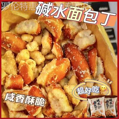 海盐焦糖碱水面包干网红同款咸香酥脆干脆面包丁解馋休闲办公零食
