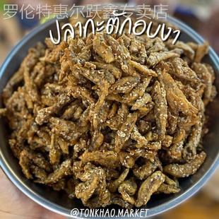 泰国特色小吃金东洋冬阴汤香脆鱼仔200g 香辣芝麻江鱼干 乾仔下酒