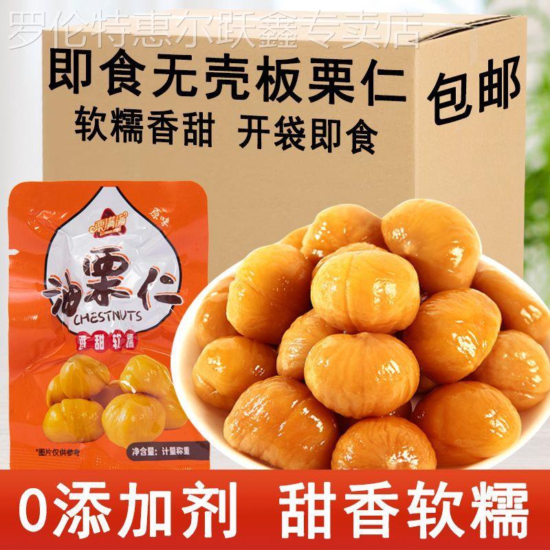 栗满满即食板栗仁粉糯沙甜去壳即食剥壳板栗仁油栗仁网红解馋零食
