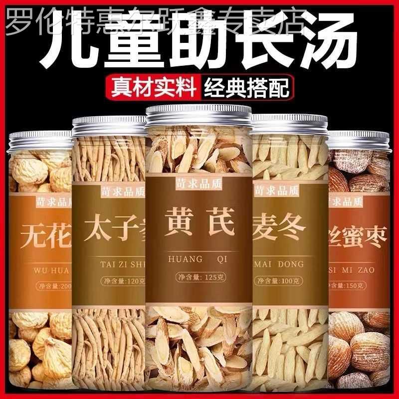 麦冬无花果太子参儿童煲汤干货小孩成长汤炖汤组合罐装无硫长高高