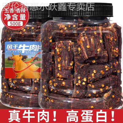 风干牛肉干非内蒙古特产手撕五香牛肉条孕妇小零食麻辣官方旗舰店