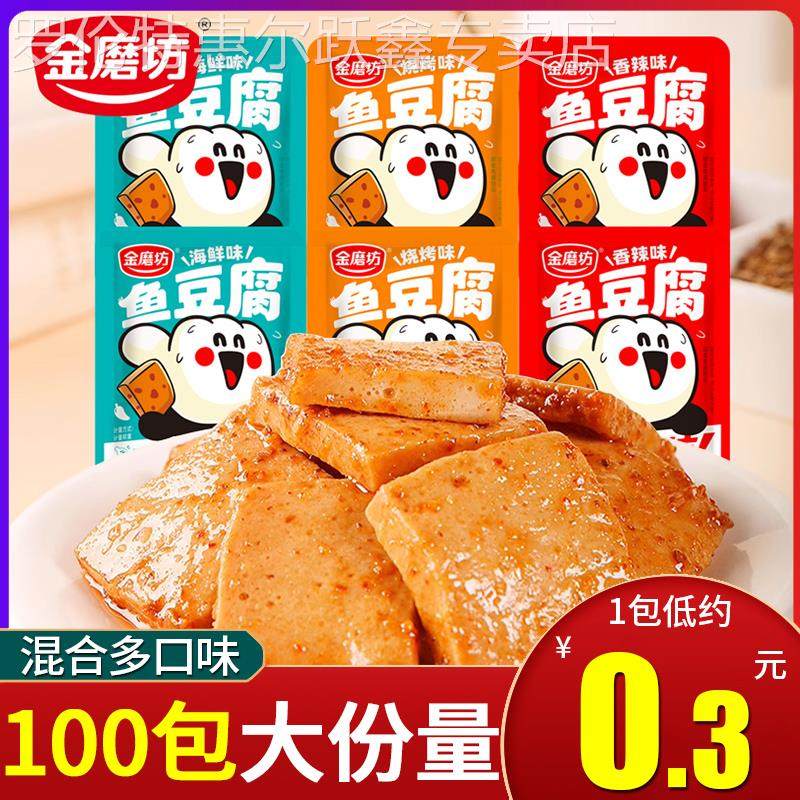 金磨坊鱼豆腐100包多口味小零食小吃休闲 食品麻辣豆干 干网红豆