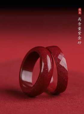 天然高含量朱砂戒指男女款原矿素圈紫金砂本命年指环配饰品尾戒圈
