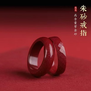 天然高含量朱砂戒指男女款原矿素圈紫金砂本命年指环配饰品尾戒圈