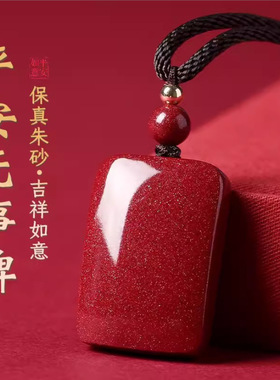 高含量原矿朱砂吊坠无事牌紫金砂挂件项链男女随身饰品情侣款