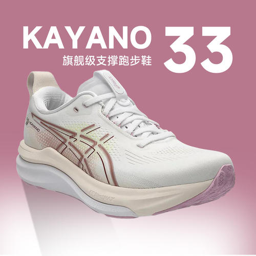 亚瑟士K33女跑鞋透气支撑耐磨