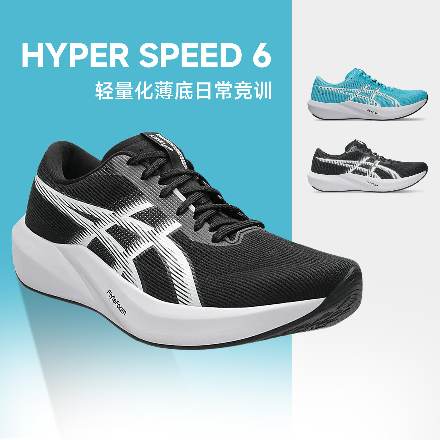 Asics亚瑟士HYPERSPEED6跑步鞋图片