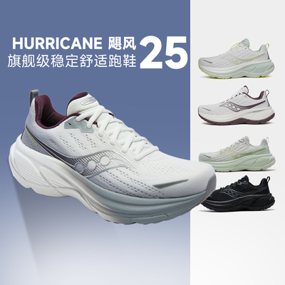 官方正品索康尼男女飓风25跑步鞋