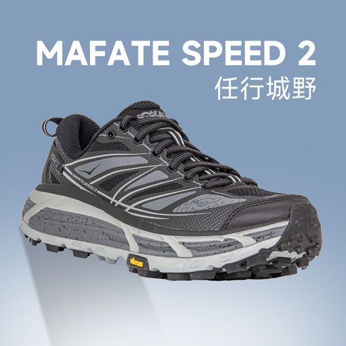 HOKA OneOne MAFATE SPEED 2玛法特2户外徒步越野V底运动鞋正品