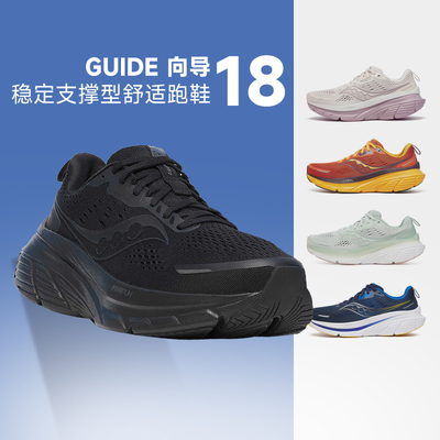 Saucony向导18男女款跑步鞋