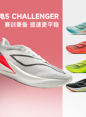李宁新款飞电5challenger 男款跑鞋减震碳板竞专业比赛运动鞋