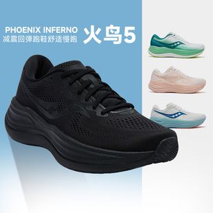 Saucony索康尼PHOENIX INFERNO火鸟5男女跑步鞋稳定支撑运动鞋