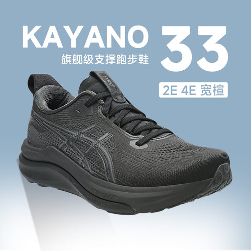 Asics亚瑟士Kayano33男K33跑步鞋旗舰支撑慢跑专业马拉松运动鞋