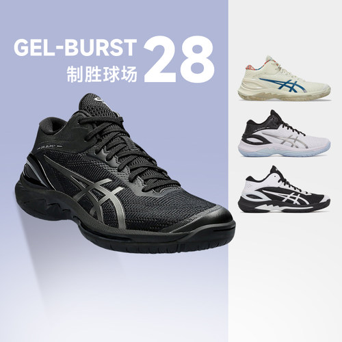 亚瑟士GELBURST28中帮缓震篮球鞋