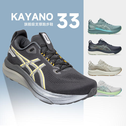 亚瑟士KAYANO33男女款跑步鞋
