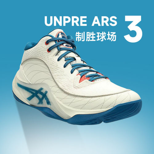 亚瑟士UNPREARS3男款篮球鞋