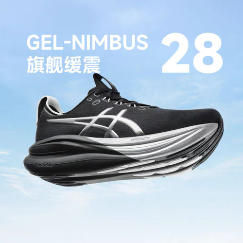 亚瑟士NIMBUS28缓震透气跑步鞋