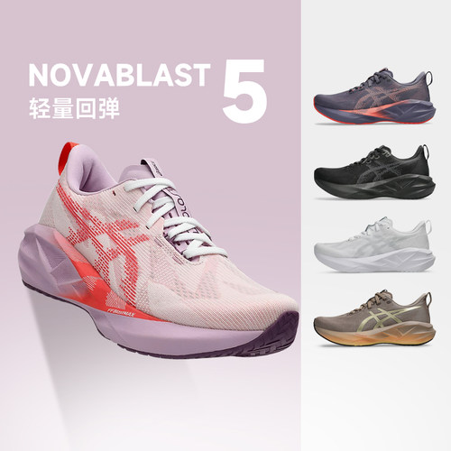 亚瑟士NOVABLAST5女款跑步鞋