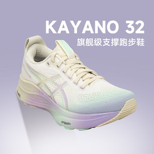 K32专业减震慢跑运动鞋 Asics亚瑟士GEL KAYANO32女稳定支撑跑步鞋