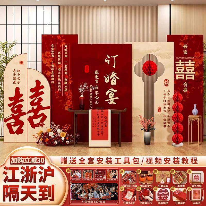 订字婚宴场景布珠柚（母置装饰2套024新中件式喜摆全摆台kt板定制
