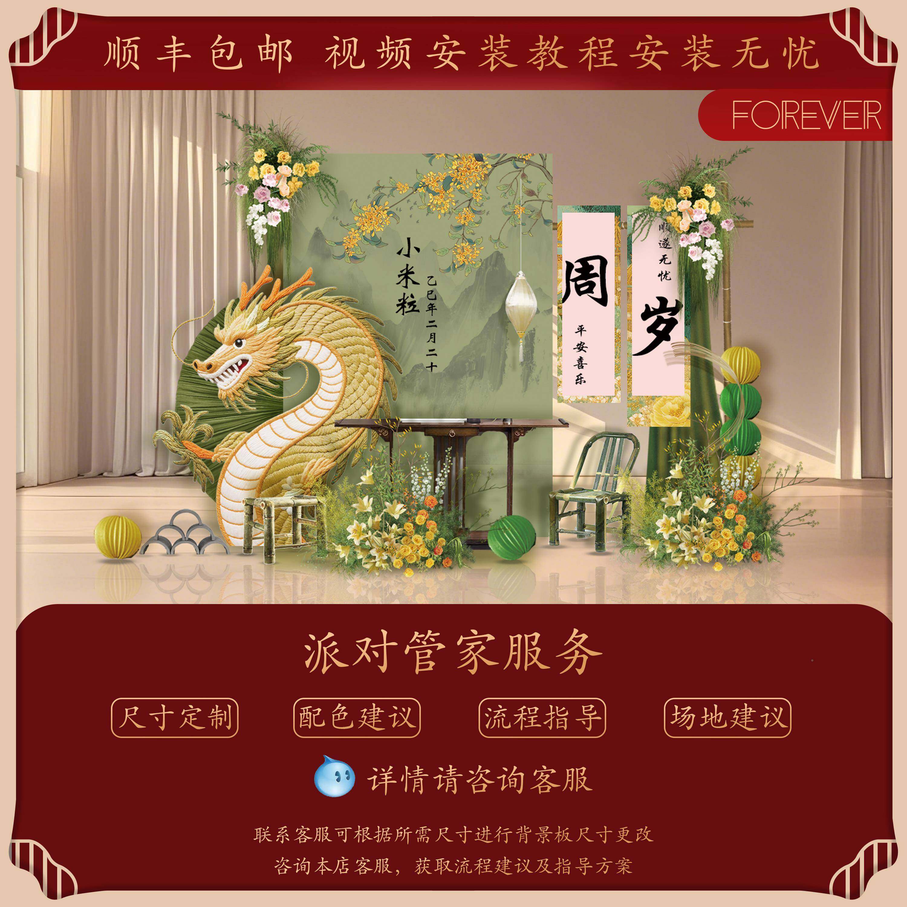 202淡绿清新抓新周中式周岁5生日布置装饰龙宝宝礼QMS场景背景墙k,节庆用品/礼品,装扮布置套餐,淘宝优惠券,粉丝福利购,淘宝优惠卷