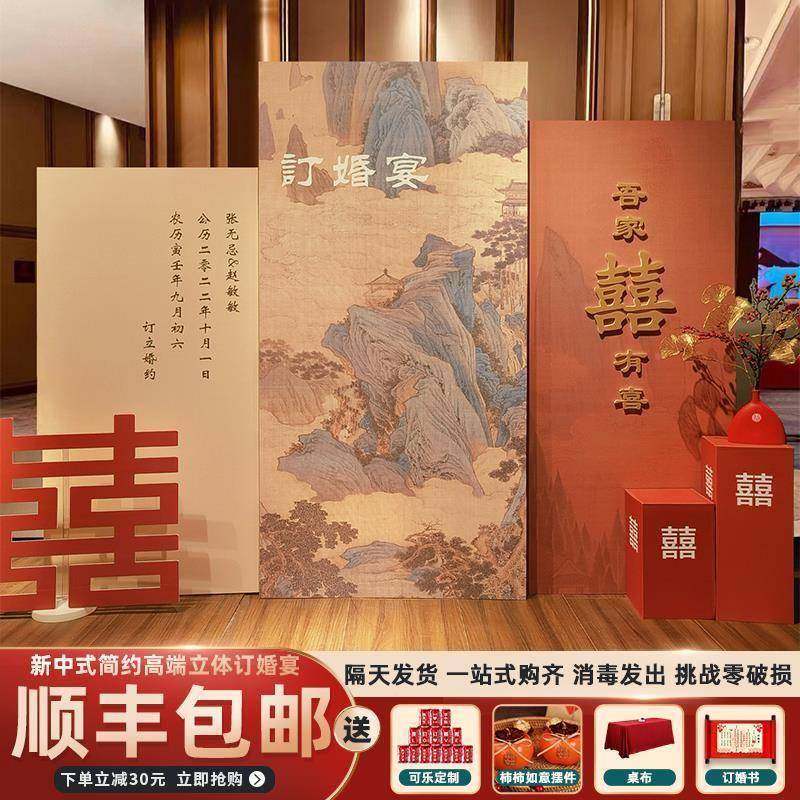 2背0新24装中式订婚宴布置饰套餐全套摆件简约仪肥猪先森式感山水