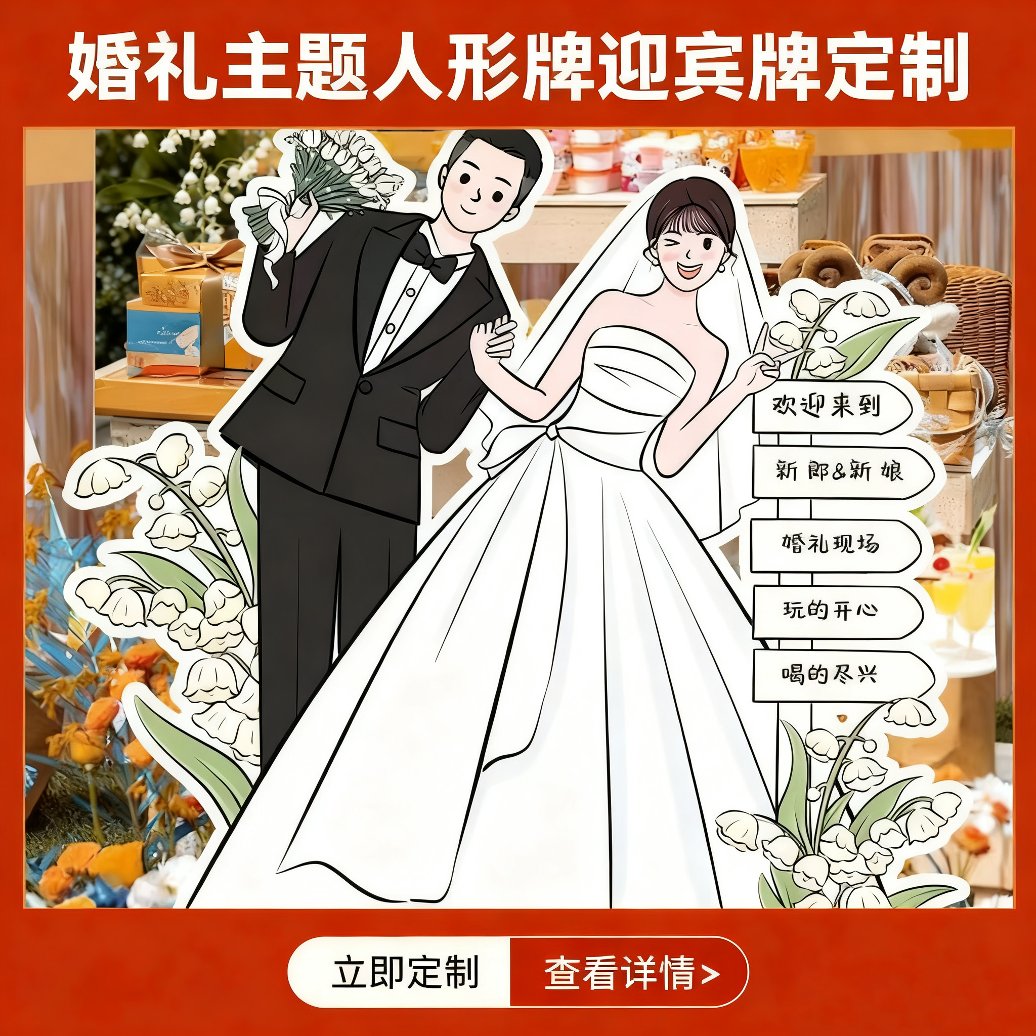 婚礼主题人形立牌迎宾牌定制-KT板立牌定制-真人转手绘定制迎宾牌,节庆用品/礼品,装扮布置套餐,淘宝优惠券,粉丝福利购,淘宝优惠卷