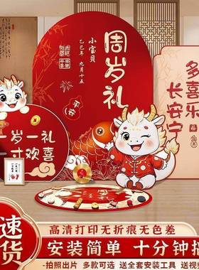 中套式一周岁生日景场写情布道置装饰kt板男孩女孩抓周具装背景墙