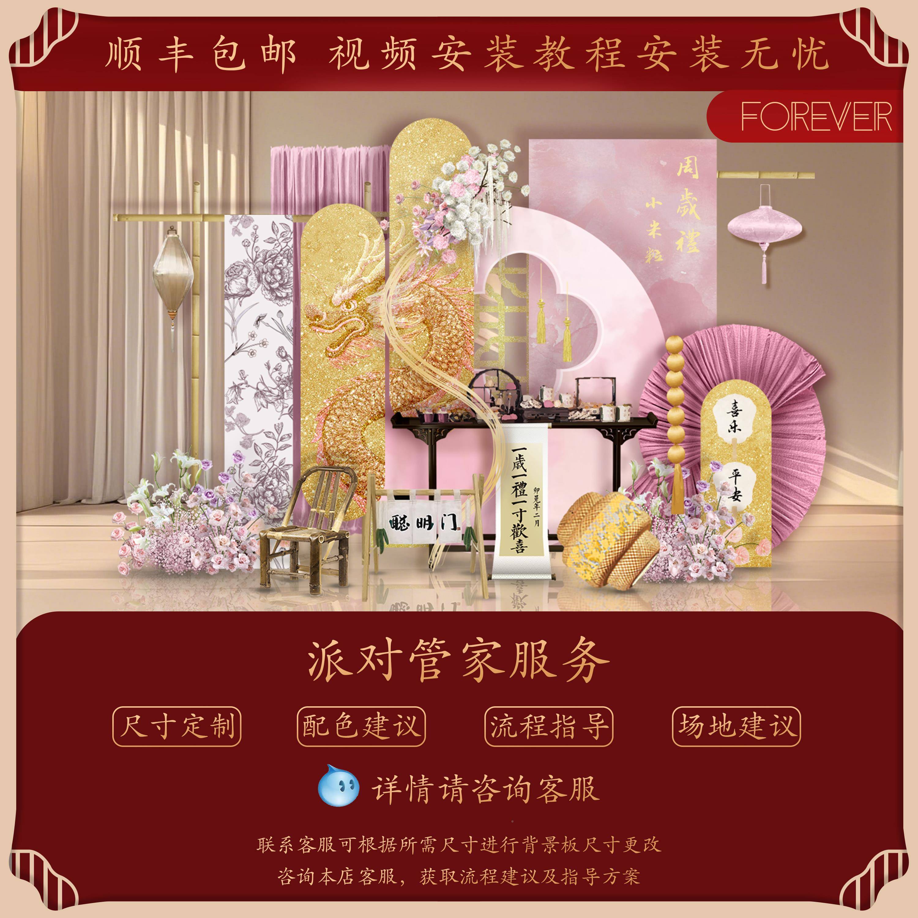2龙TQR02景5款粉色新中式周岁生日布置装饰宝宝抓周礼场景背墙k新