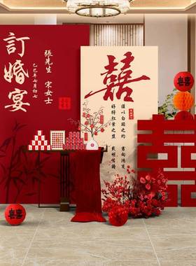 225新中式订婚宴场景置INH装布饰喜字摆全套件摆台k0t板定制背景