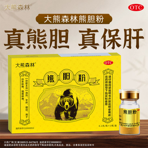 大熊森林黑熊能胆粉