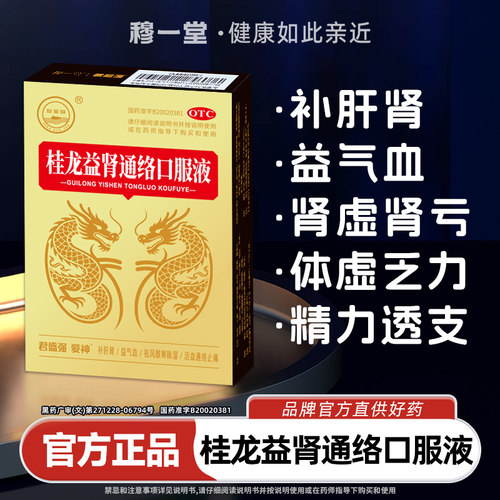 君盛强爱神桂龙益肾通络口服液补肝肾益气血祛风散寒除湿活血止痛